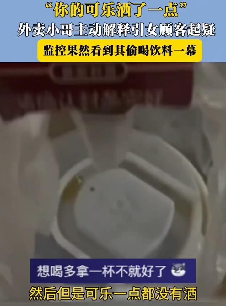 这名女顾客有点过分,虽然外卖小哥错在先,可对于一点可乐女顾客对平台开除小哥极不满