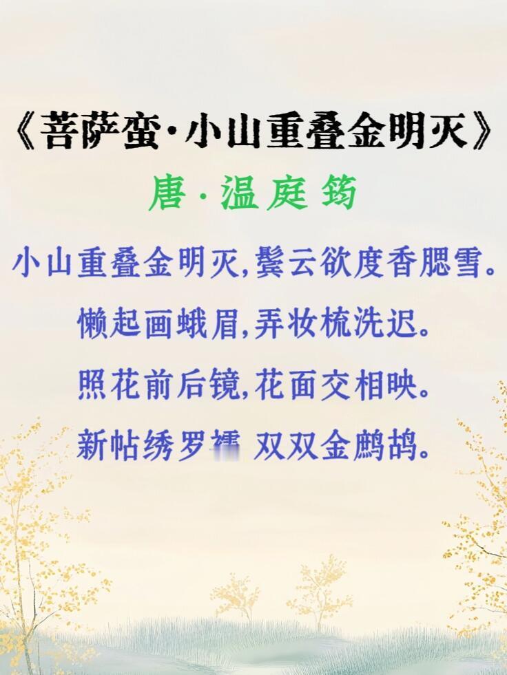 那些唯美优雅的温庭筠诗词。​​​