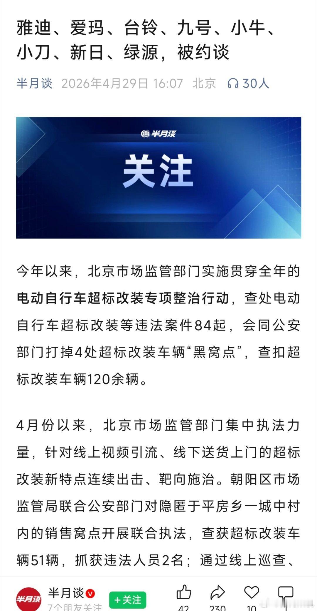 之前网传的八家电车车企被约谈的出处应该就是这里吧，不过别人是电动车...后续被a