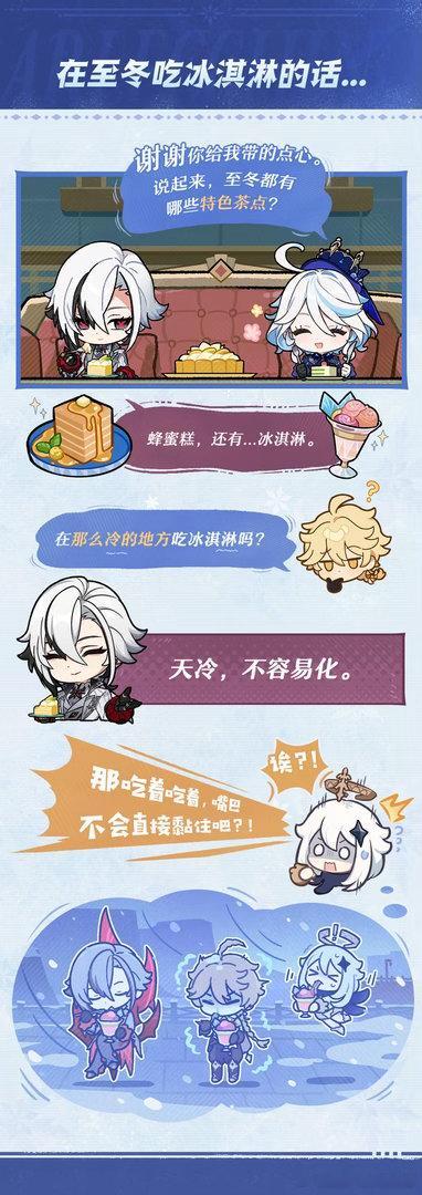 原神原神至冬夏日游趣狂欢季此刻游我主宰小漫画好有意思！至冬吃冰淇淋理由居然是天冷
