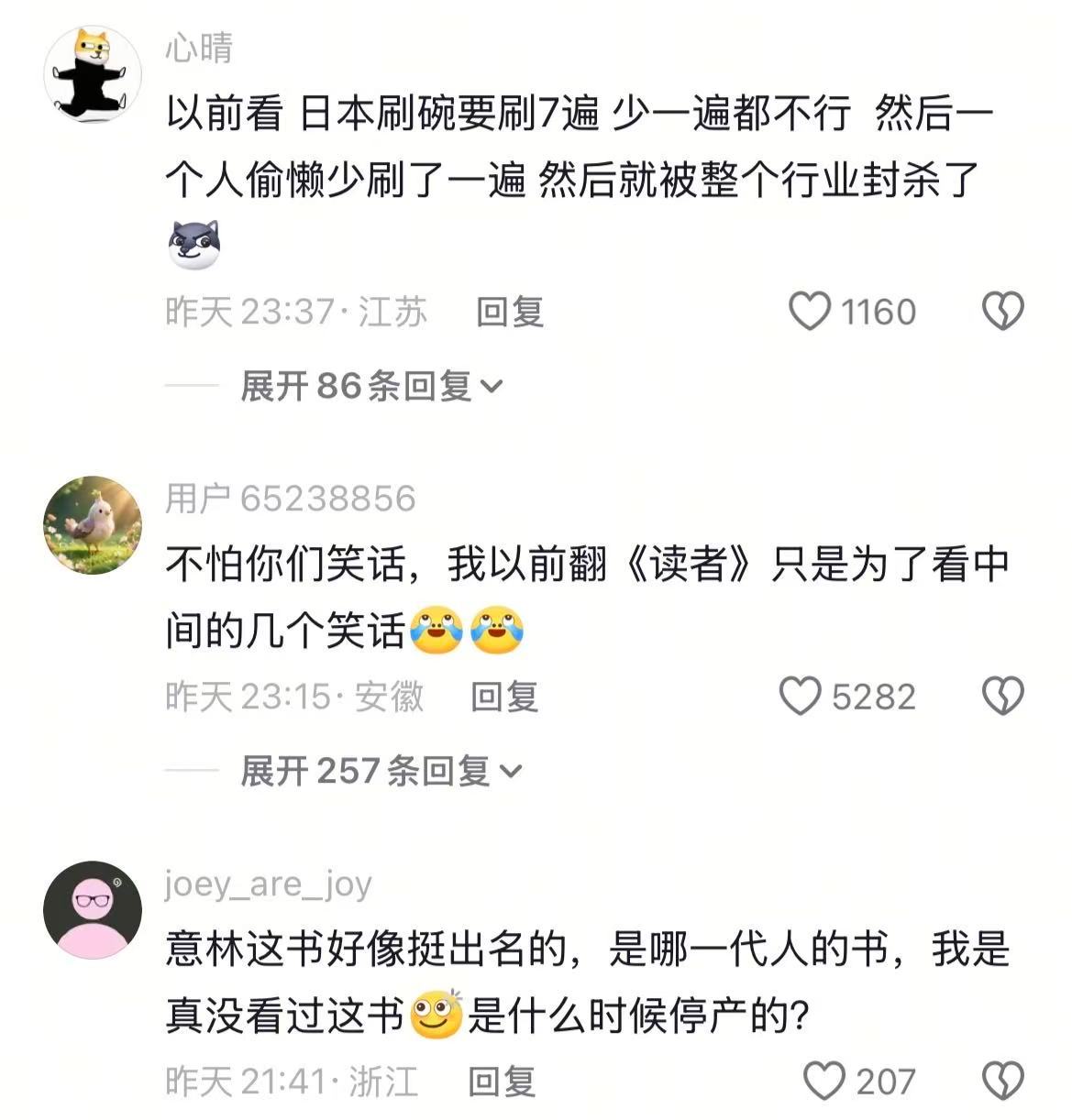 以前看意林就是为了看那几篇笑话，现在没想到整本都是笑话🤣👌