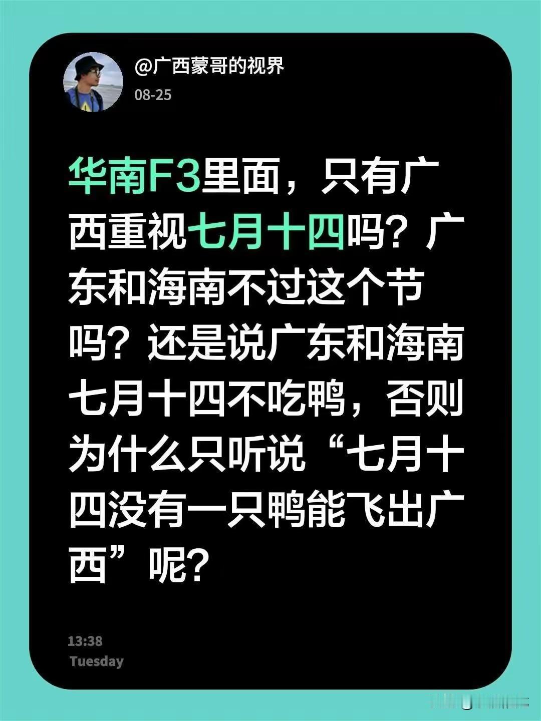 谁说“七月十四没有一只鸭能飞出广西”？