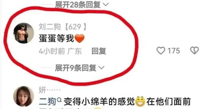 有情况？刘二狗、蛋蛋再合体磕cp引粉丝追捧！刘二狗在旁边笑着陪了一句：我绝对相