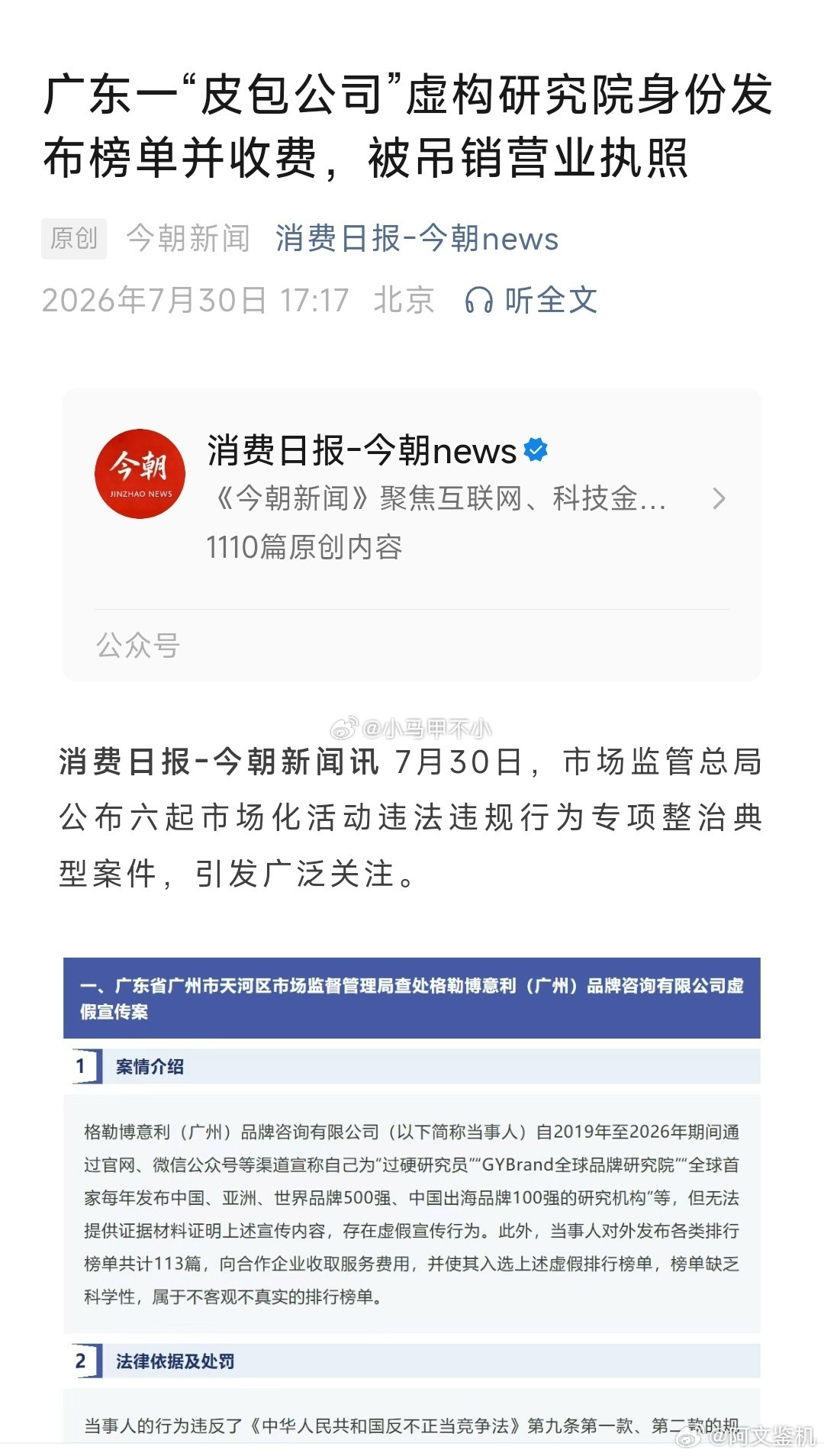 小米因为没上野榜，当时某些群体嘲讽小米产品不行，现在官方认定这就是野榜，罚款13