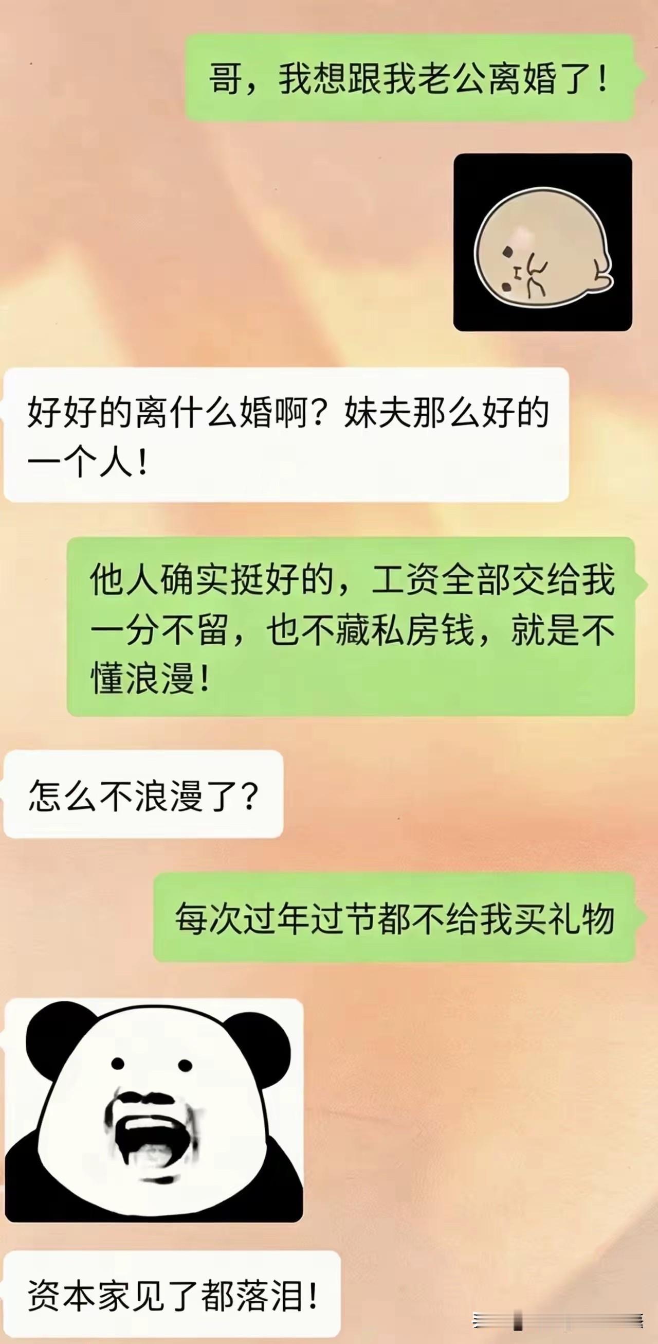 工资全上交了拿啥买？钱你全拿着给他买过没？