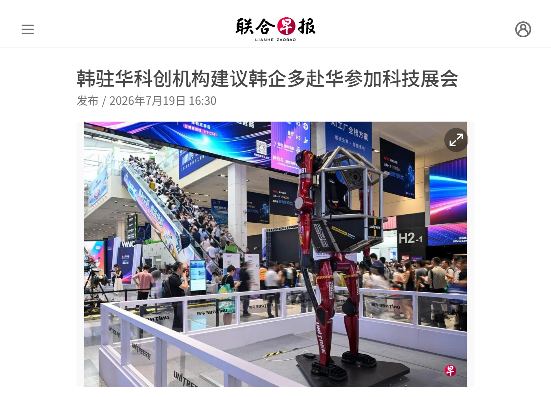 韩国科学技术信息通信部旗下全球创新中心（KIC中国）建议韩企多赴华参加科技展会，