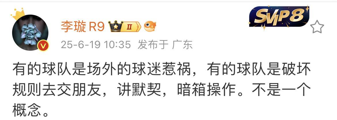 媒体人李璇指出成都蓉城和天津津门虎有很大的区别。成都蓉城只是场外的球迷惹祸，但俱