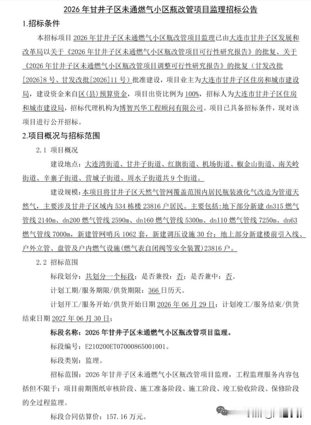 终于等到了！大连甘井子这9个街道的居民，要跟煤气罐说拜拜啦！还在扛着沉甸甸的