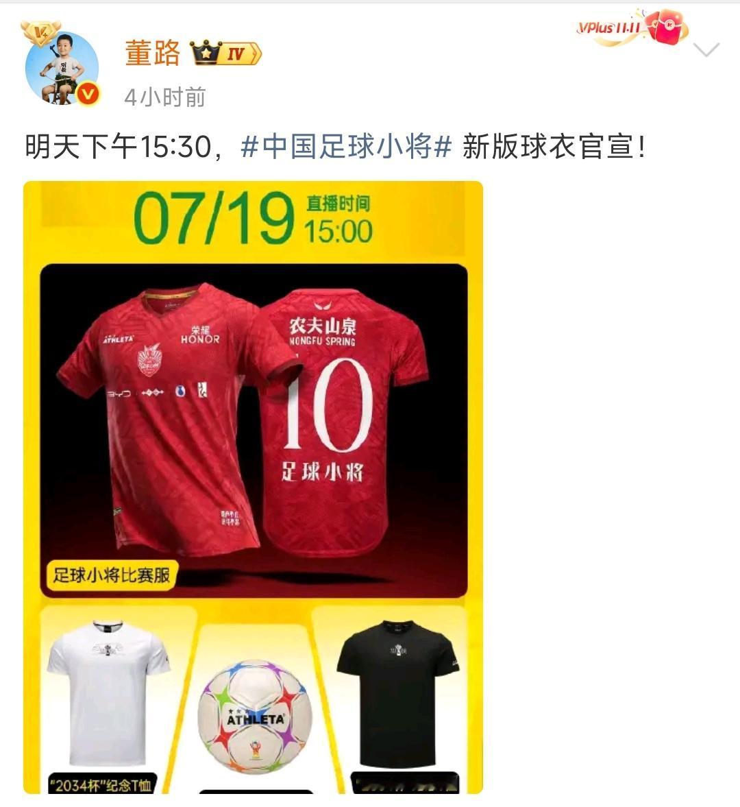 董路发布2034杯足球小将新球衣，三大顶级企业联手赞助，排面直接拉满。这待遇