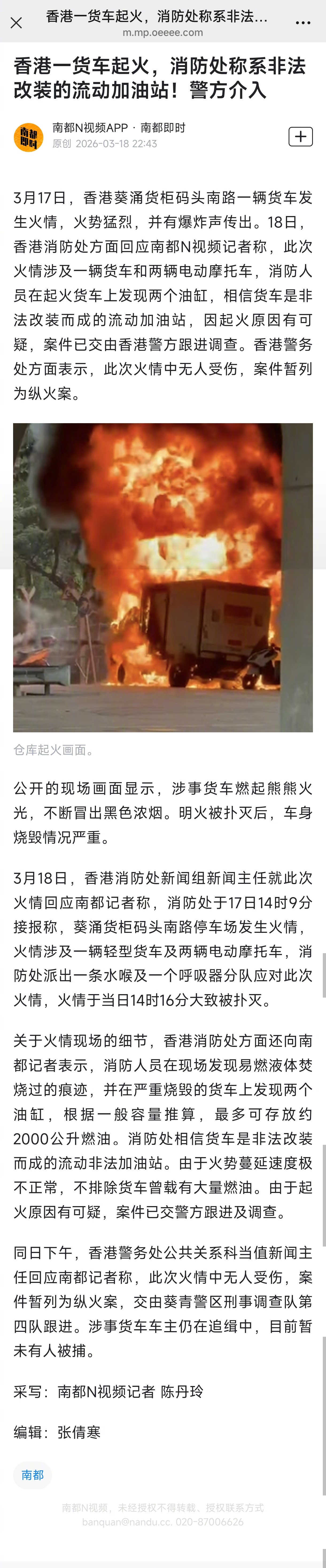 #货车起火牵出非法流动加油站#【香港一货车起火，消防处称系非法改装的流动加油站！