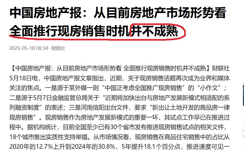 全面推行现房销售时机并不成熟？“不成熟”在哪里？[？？？][？？？][wha