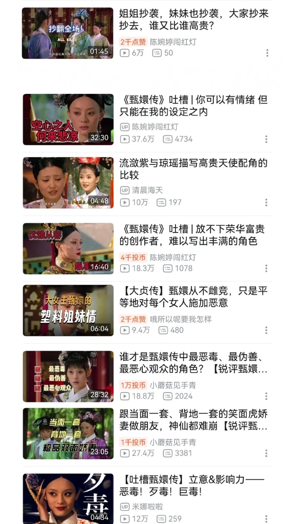 甄嬛传为什么会翻车？