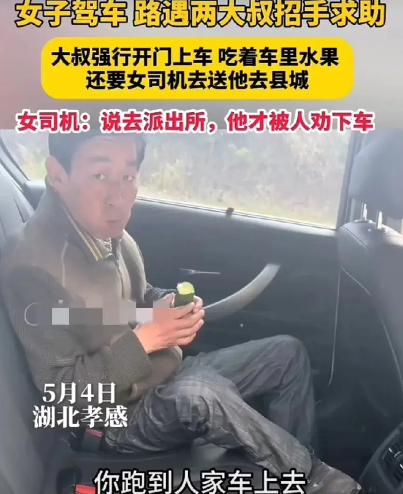 林子大了什么鸟都有！5月4日，湖北孝感。一女子驾车路遇两位大叔招手拦车。女子好心