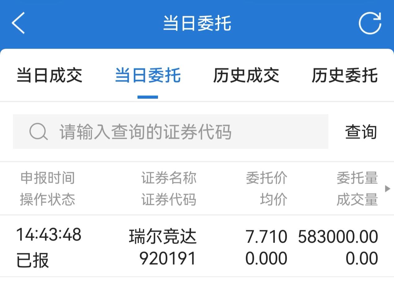 看朋友们都放弃这次北交所新股瑞尔竞达的申购，那我今天就不逆回购了，把空闲资金全部