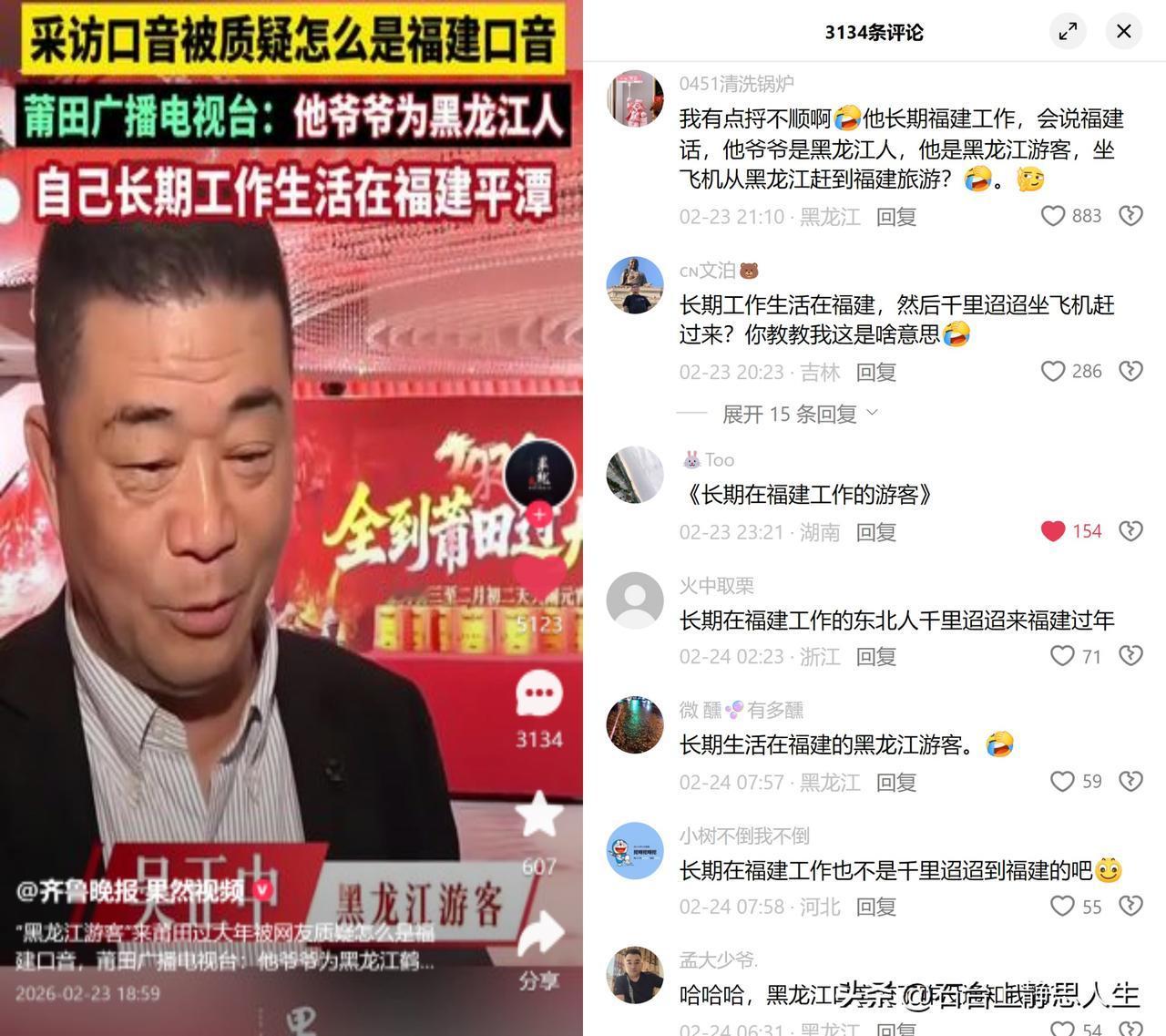 福建口音的黑龙江游客？莆田台采访了位自称黑龙江游客的吴先生，一口福建口音