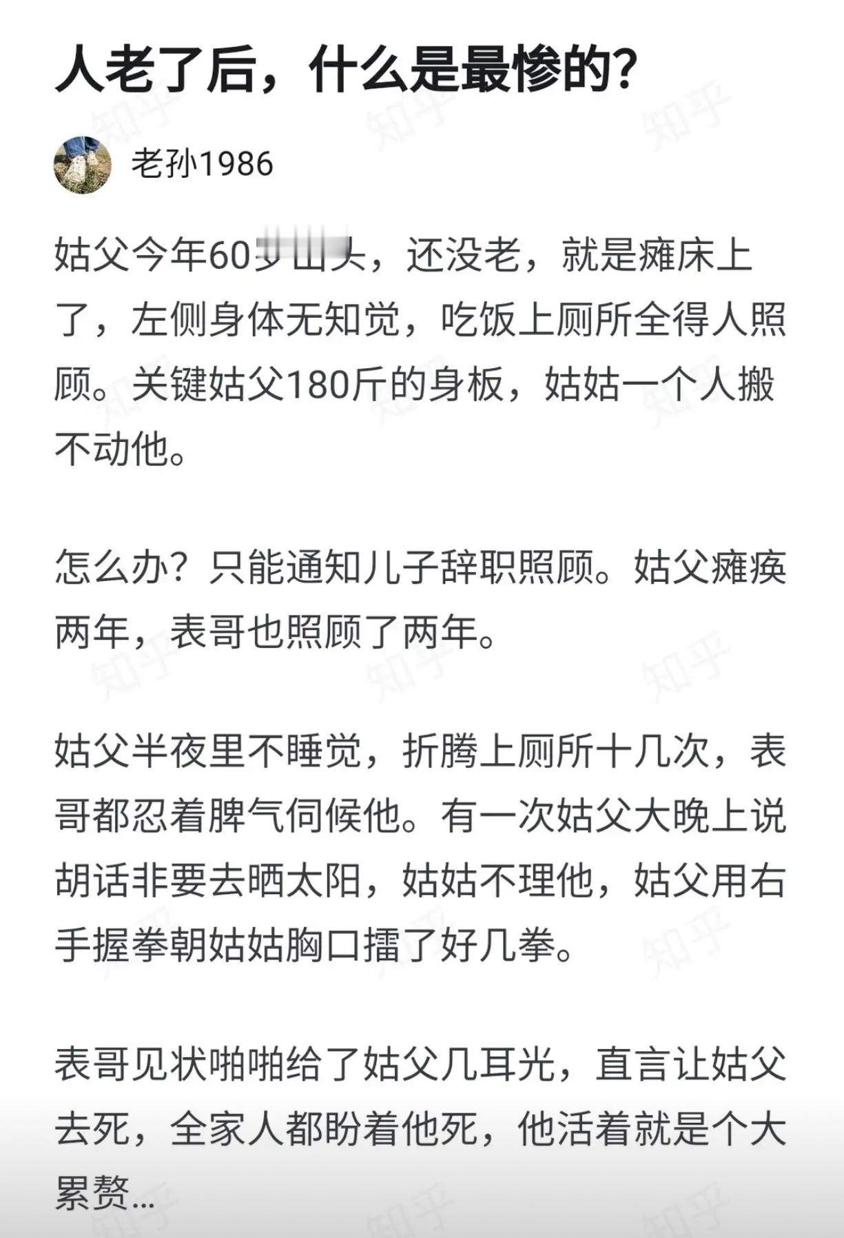 人老了后，什么是最惨的？​​​