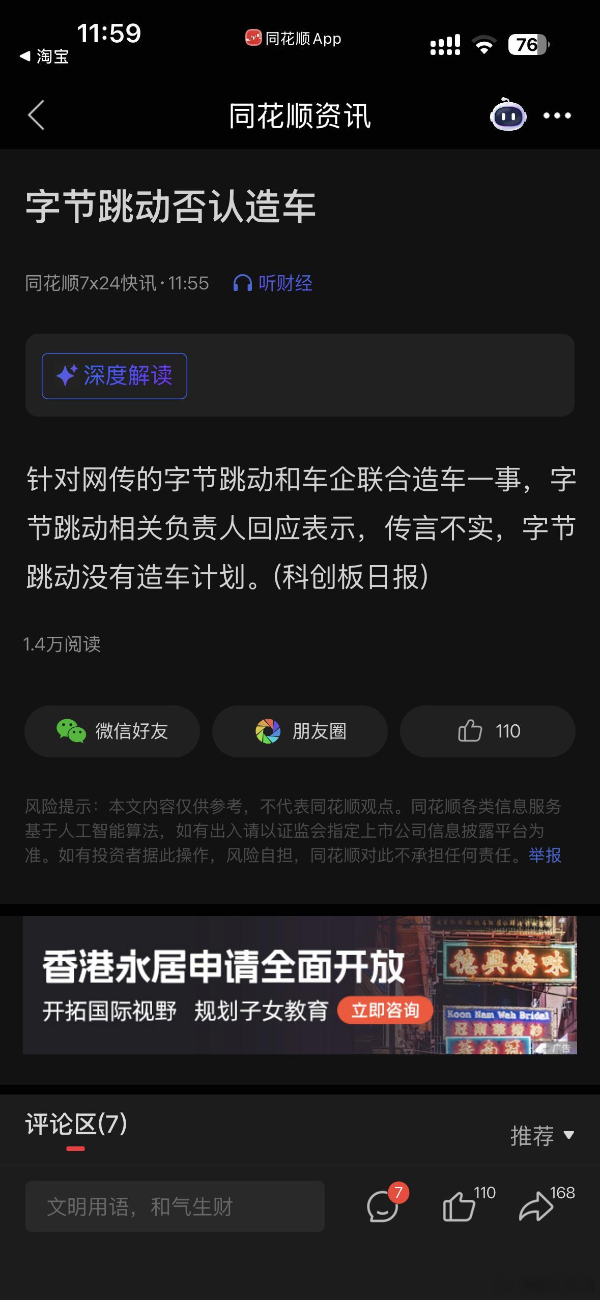 这些写小作文的，每次都喜欢蹭字节。但字节的辟谣速度是最快的。好样的