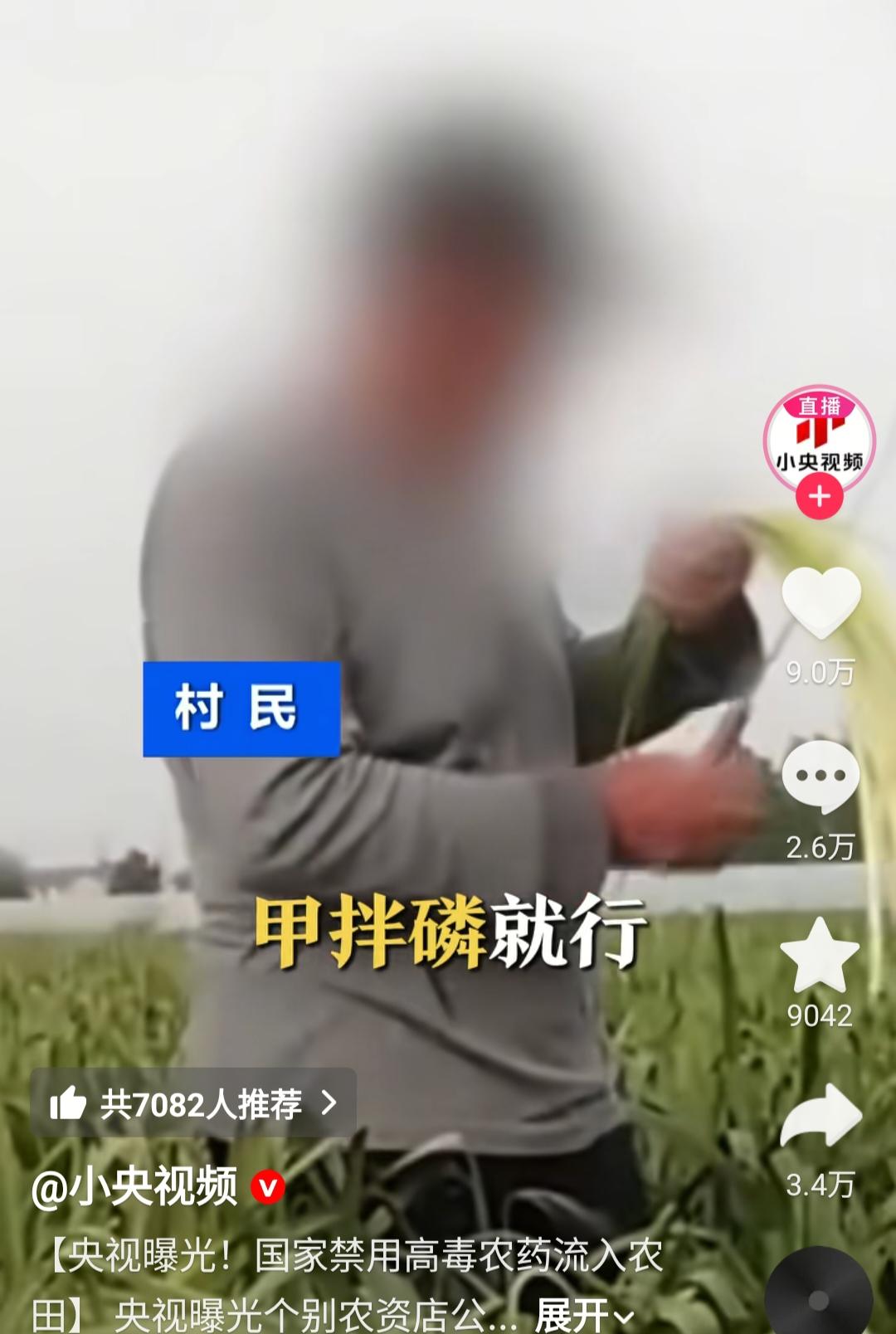 农户使用禁售剧毒农药，央媒都看不下去了：1、打了甲拌磷、克百威的农产品，农