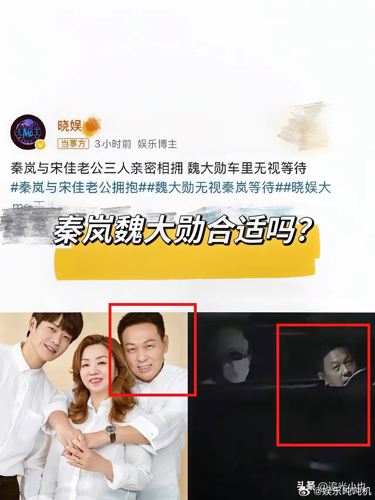 36岁魏大勋，被拍到接46岁秦岚上车。司机疑似是他爸爸。以为这对早分了，没想到这