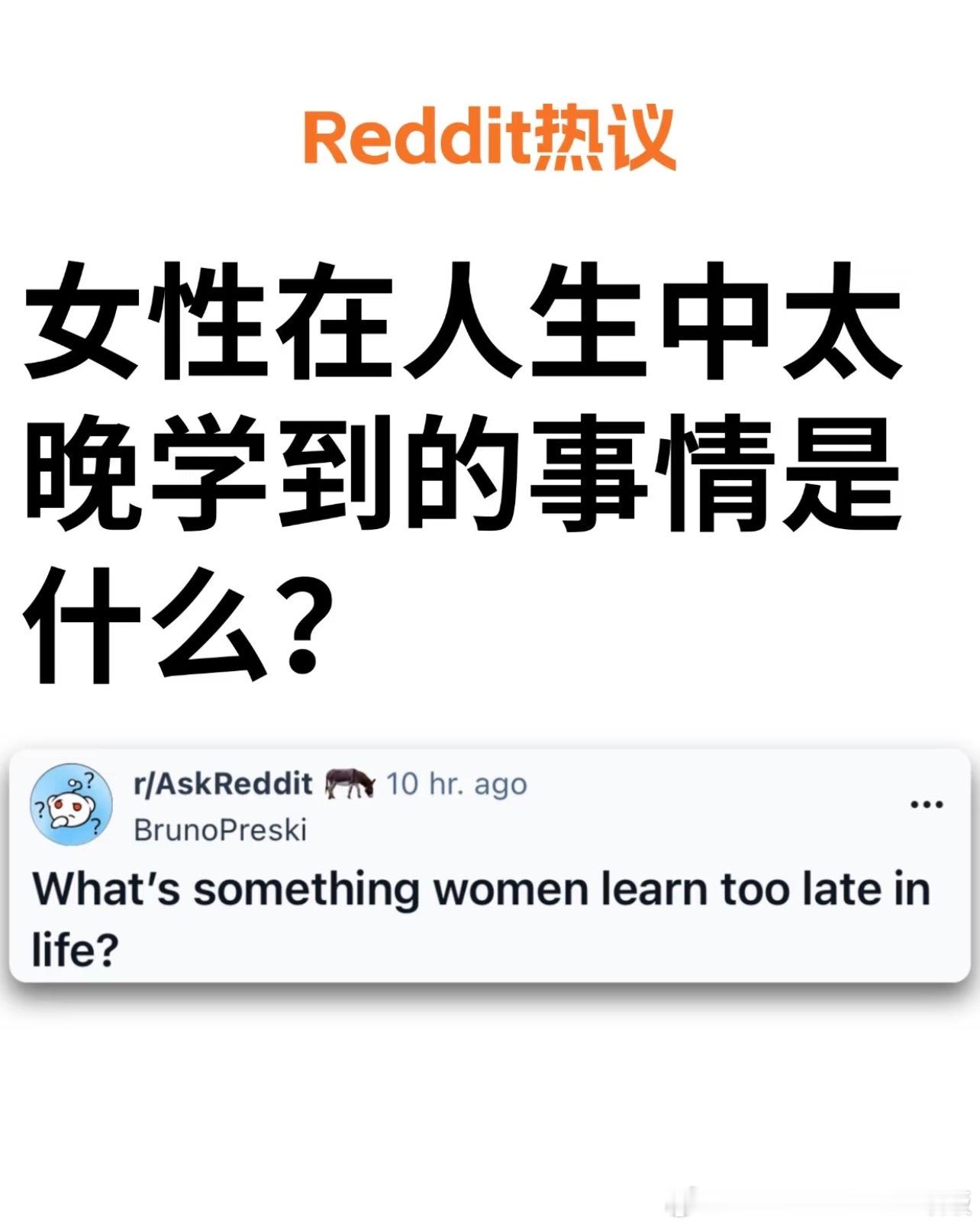 女性在人生中太晚学到的事是什么​​​