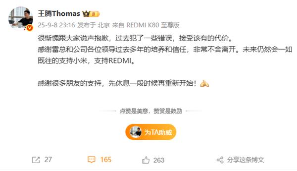 小米“太子”被废，王腾回应因泄密被辞退:去犯了一些错误接受该有的代价。身为