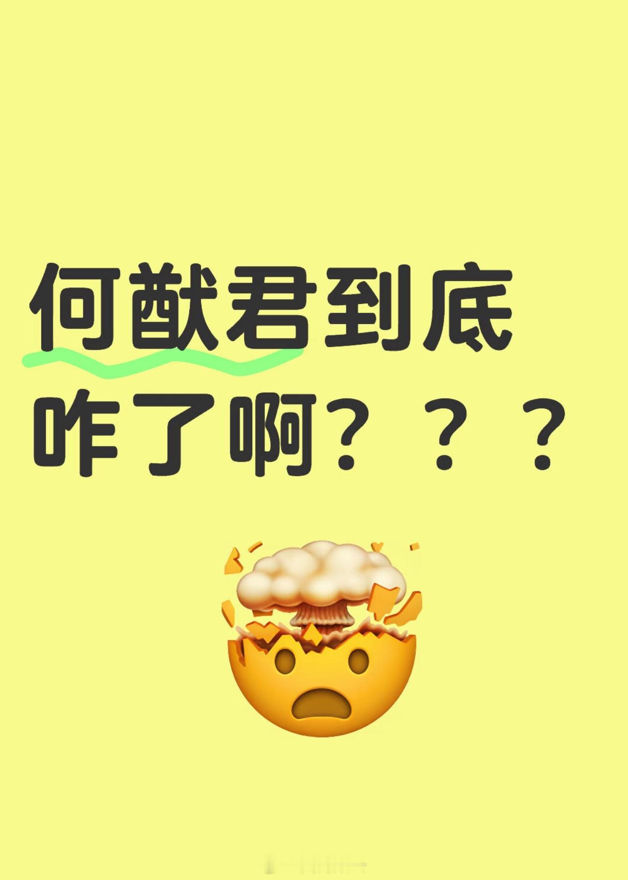 理性吃🍉何猷君​​​