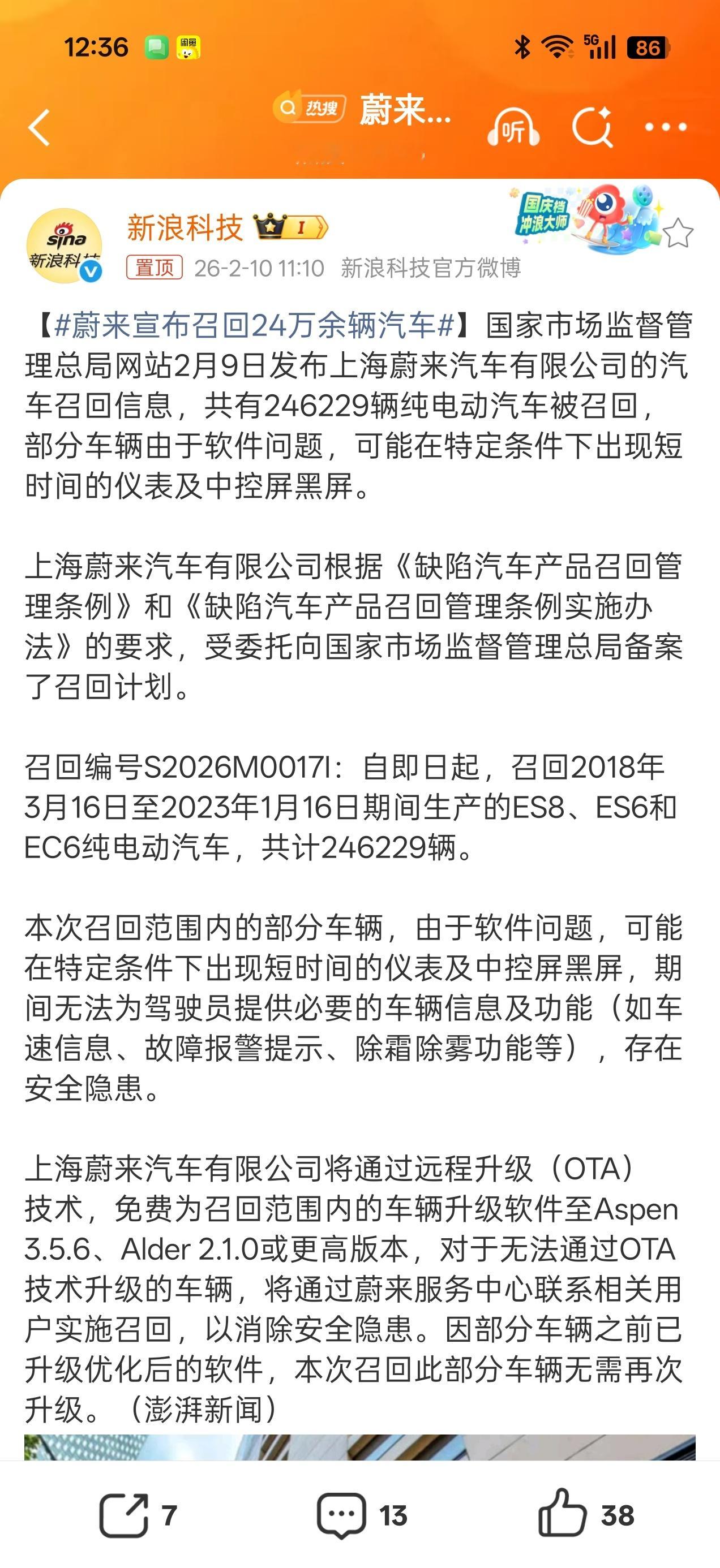 诶嘿？蔚来和极氪这也是商量好的？过年期间正是用车的时候，估计很多车主要等到年后的