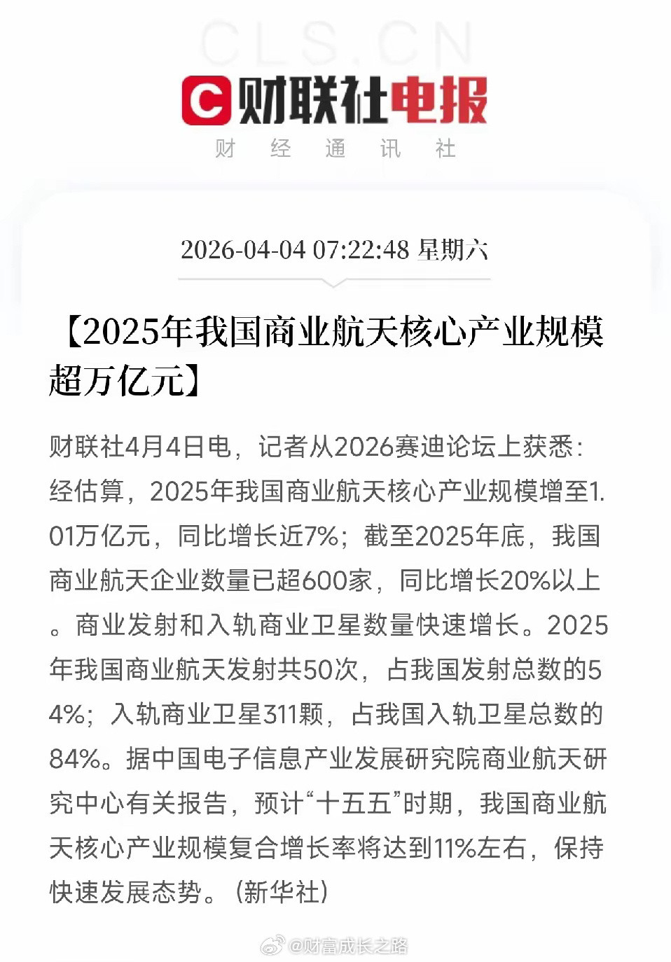 商业航天产业规模破万亿，火箭炸了也不耽误赚钱刚刷到一条消息，2025年我国商业航