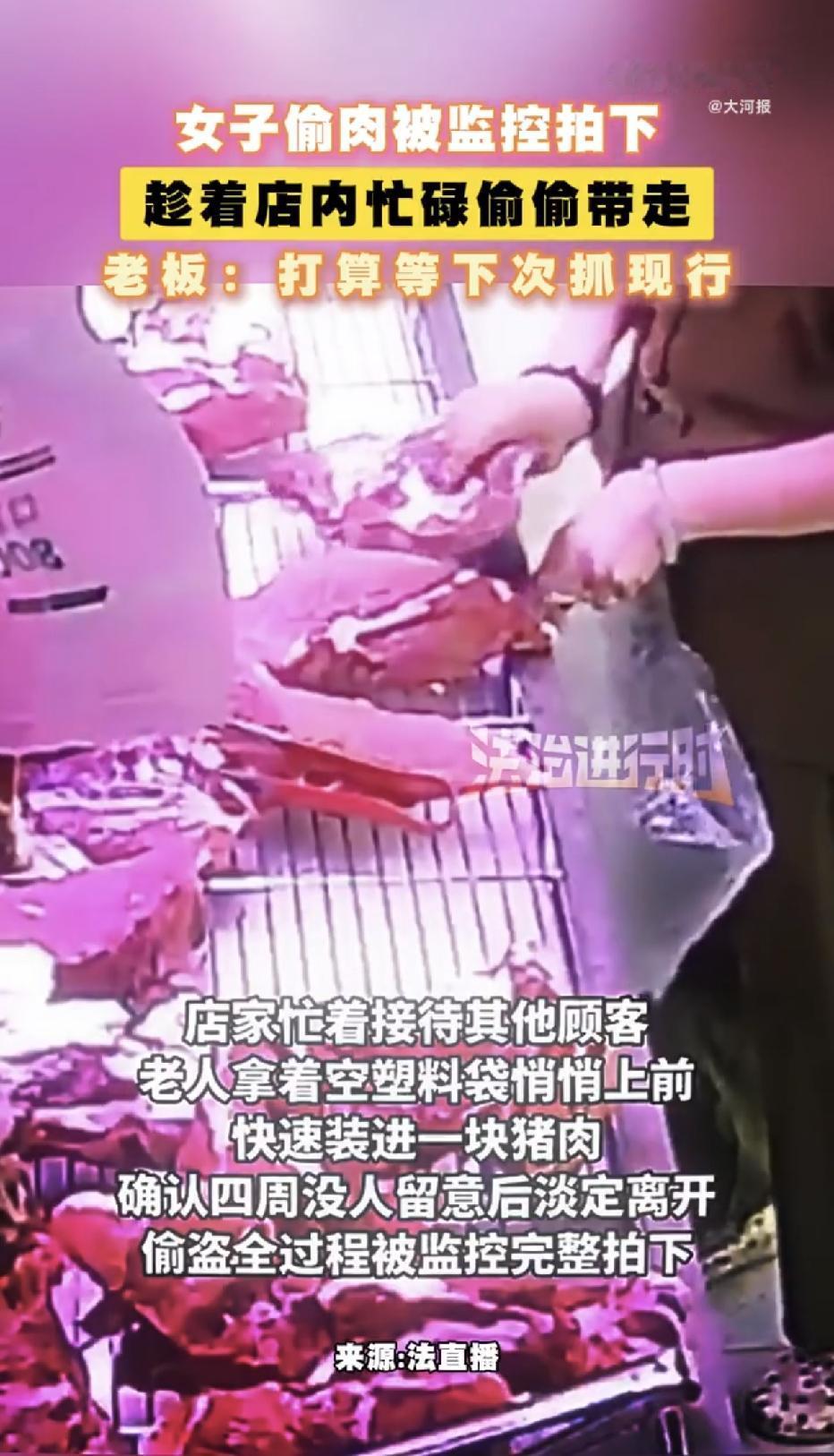 广东广州，一家猪肉店里，店主正忙的不可开交时，一名老人竟然趁机拿着一个空塑料袋走