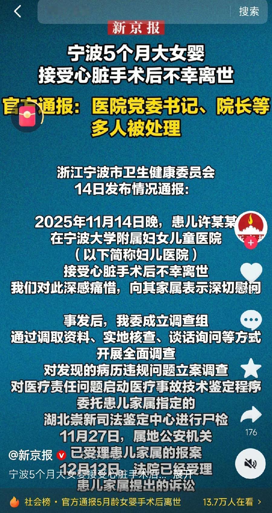 宁波通报5月龄小洛熙手术身亡，医院6名领导、治疗医生被处分，包括主刀陈医生！手术