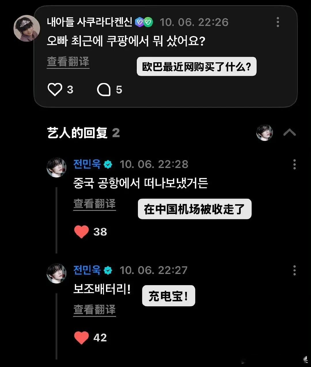 笑死我了韩国人的充电宝也被没收了​​​