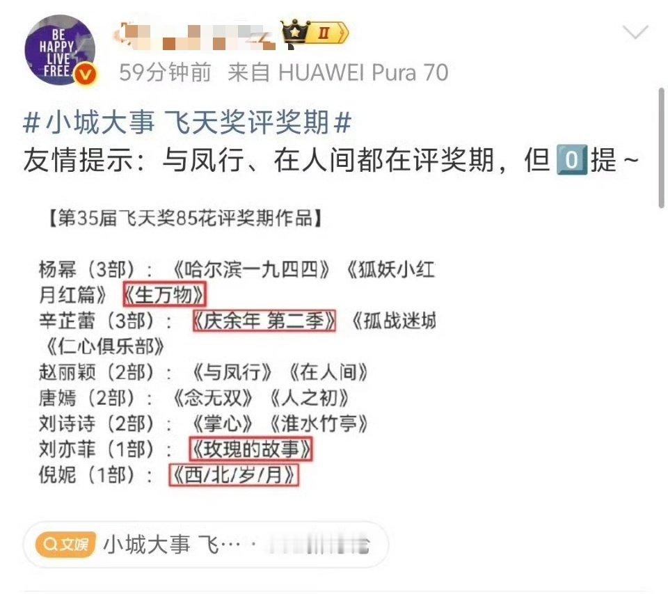 #85花入围飞天奖#我是麻风，我同意赵丽颖部部提名部部拿奖​