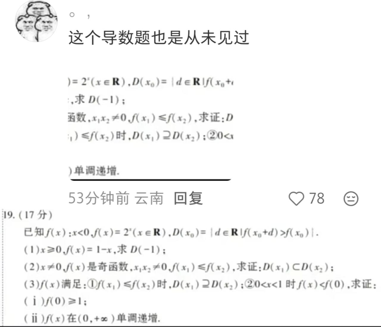 高考数学有多难？一个考生平时能考100多分，说这个题目从来没有见过，说看到x>0