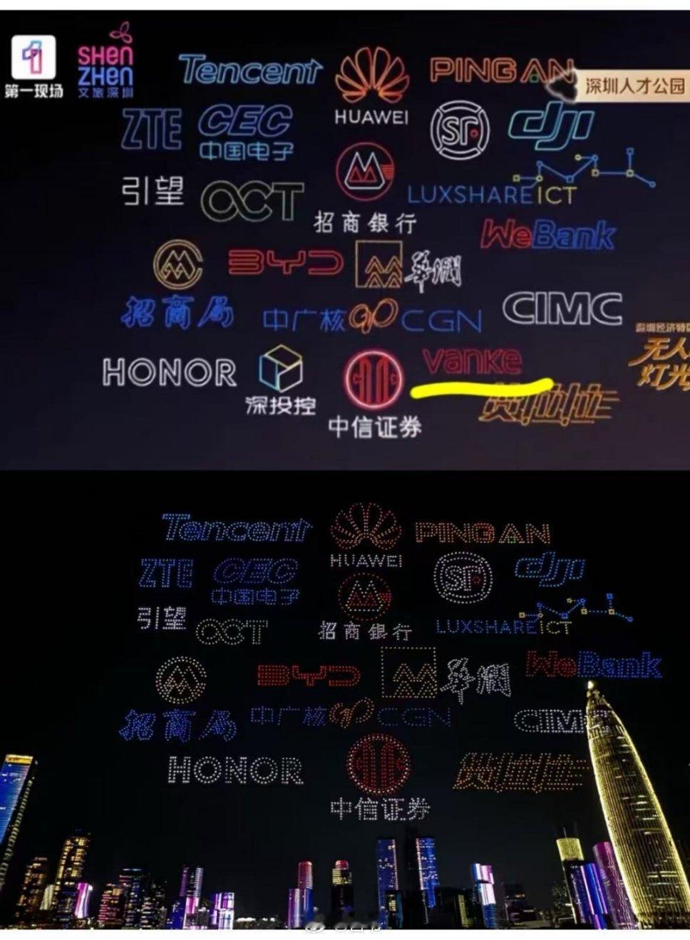 深圳45周年无人机表演，原来彩排时有万科，后来，后来就没了​​​