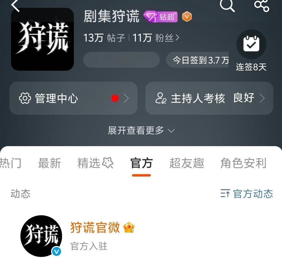 咱们这个刚官宣的成毅新剧《狩谎》，效率真的很高，活人感也很强啊目前已入驻超💐，