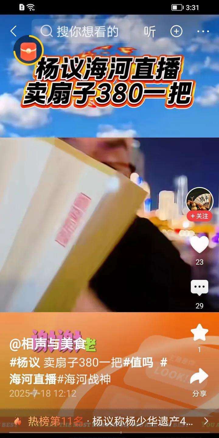 杨老五的营销团队着实厉害，在7月风波一周年之时，这位老先生又坐在了海河边。营销团