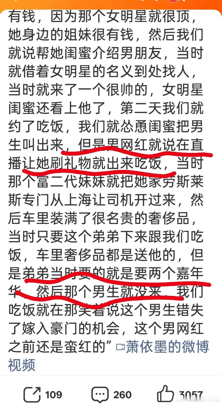 曝顶流女明星帮富婆闺蜜找男网红这个男网红还有点脑子