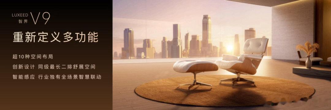 智界V9预售价39.98万起余承东说要做别人做不出来的MPV全球首发应用电磁热控