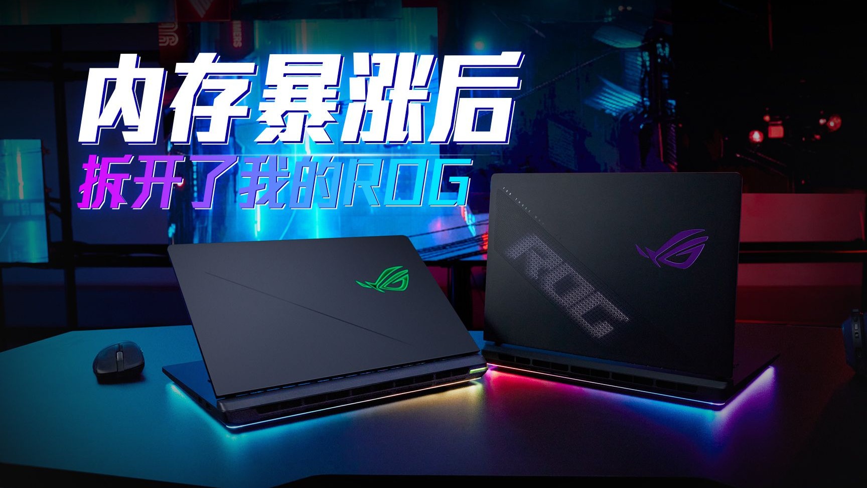 内存暴涨实测！枪神9拆机深度解析性能升级秘密