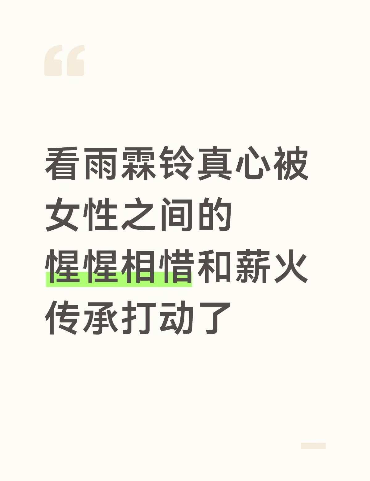 雨霖铃里的女性角色好令人动容。（有一丢丢🍊透！）刚看完期待已久的月华只身反