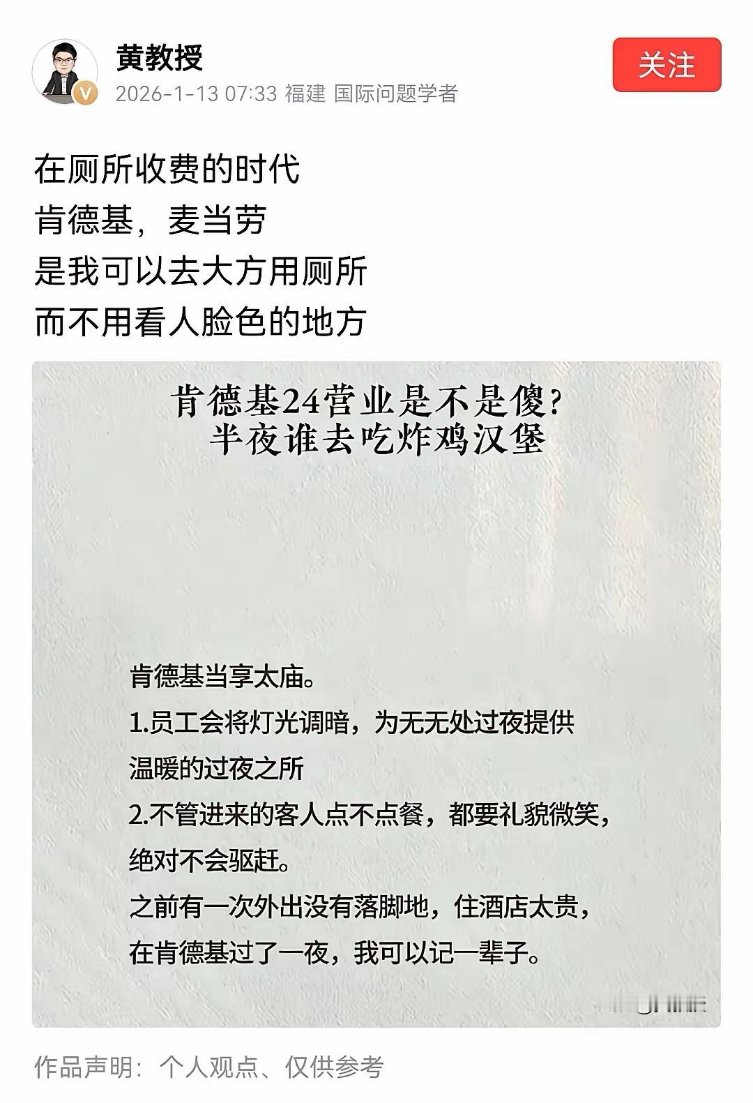 2026年了，还有这样的“公知体”文章。在那个年代，肯德基麦当劳也没那么多门店