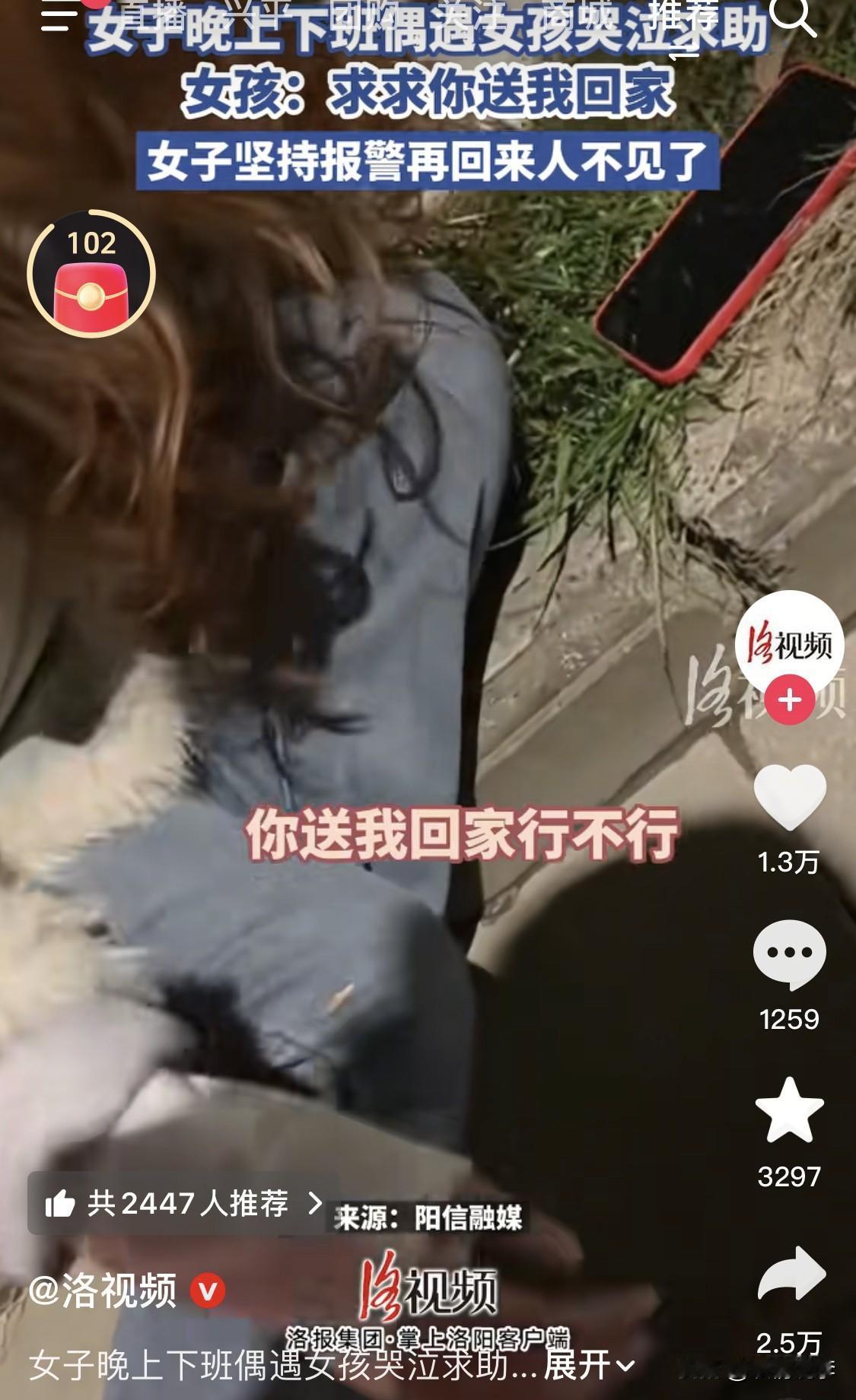 “不要报警，求求你，送我回家行不行？”一位博主分享，她在晚上下班的路上，看到