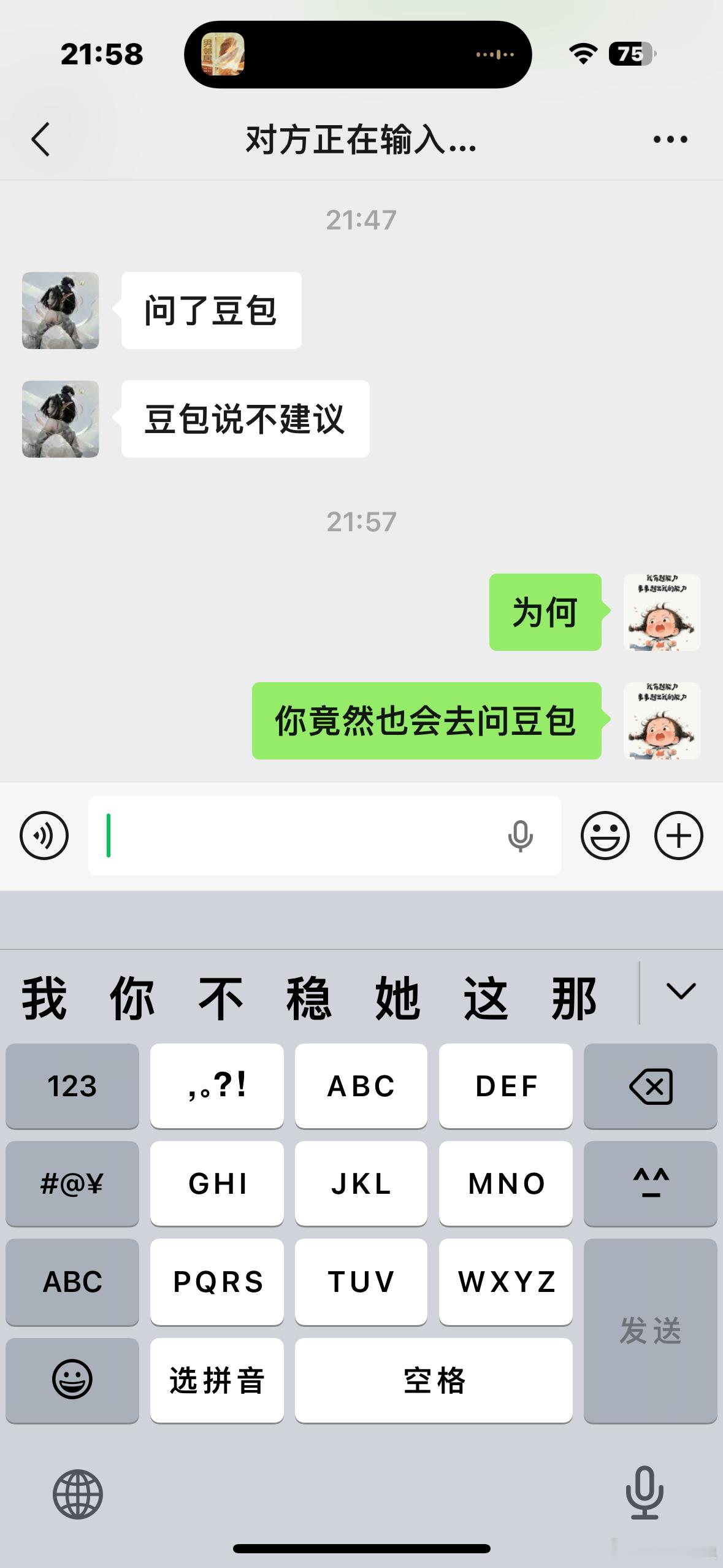 一向看不上豆包的南人，竟然也跑去问豆包了