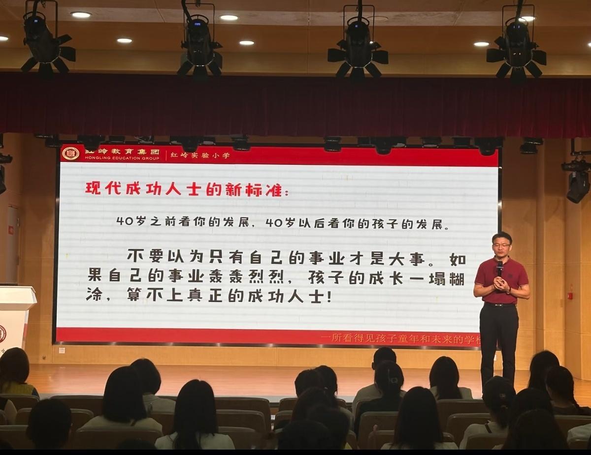 红岭学校:成功人士新标准，40岁之前看你的发展，40岁以后看你小孩发展。​