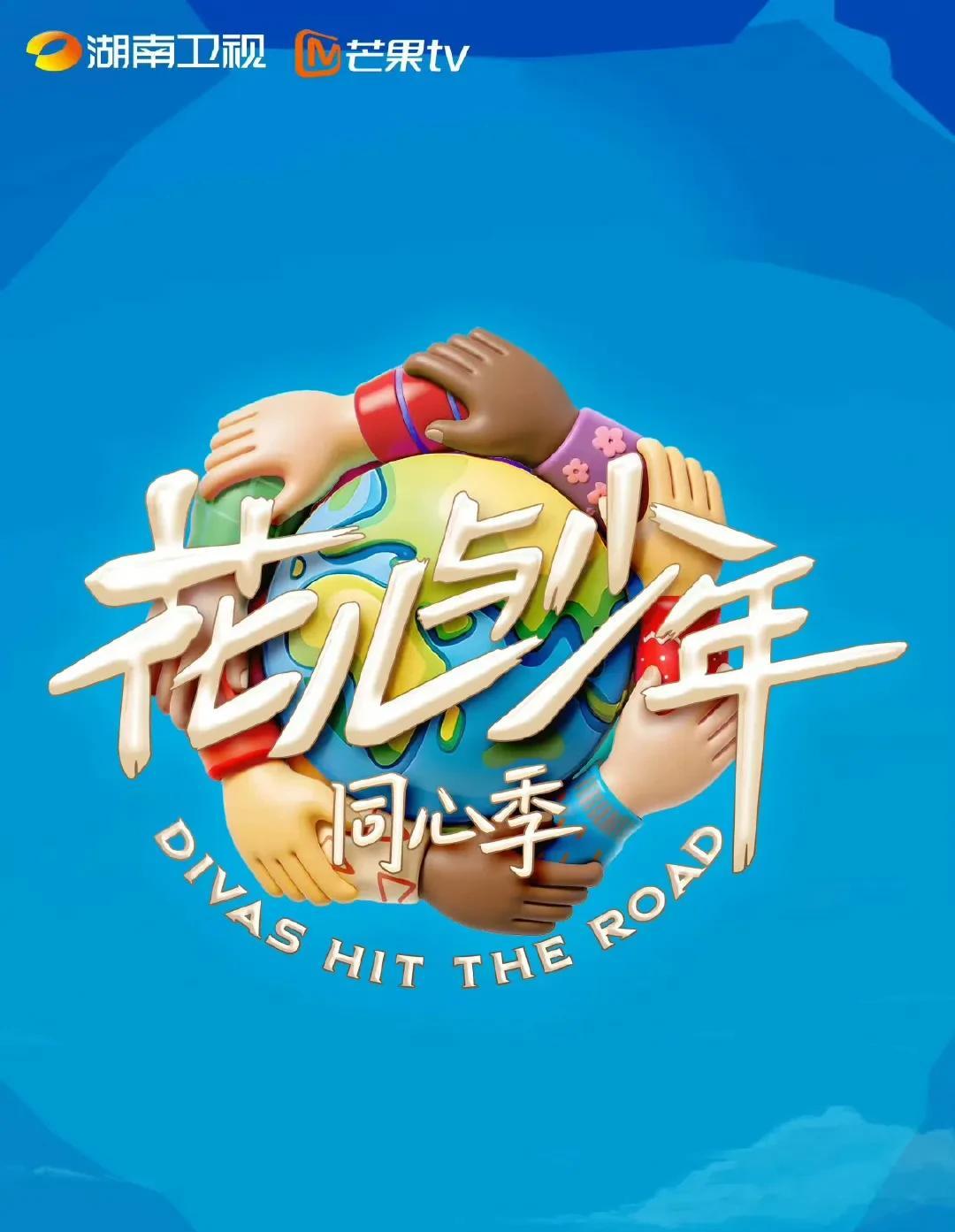 《花儿与少年7》明日官宣定档！！来喽来喽！《花儿与少年同心季》第七季终于要播