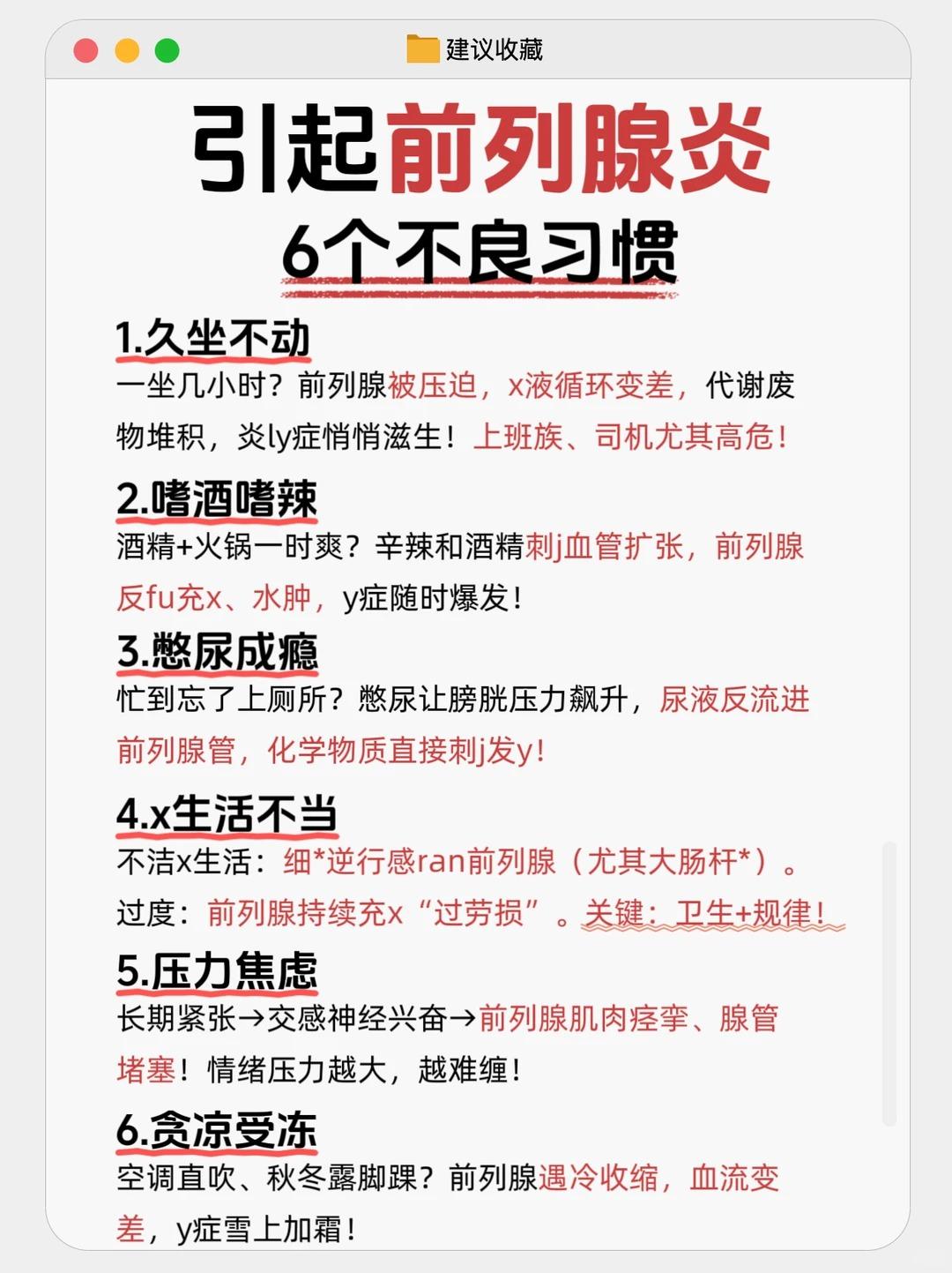 引起前列腺炎原因有哪些？这6个行为要注意