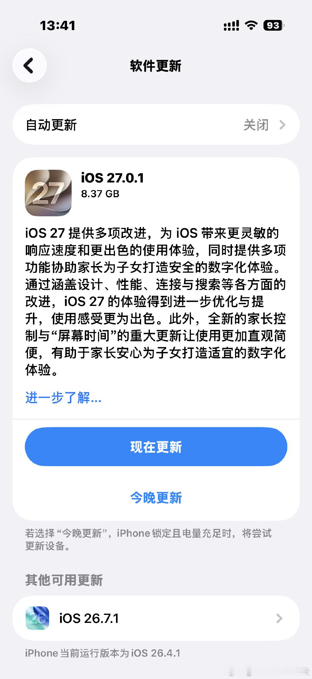 很想知道有没有必要更新#ios27#​
