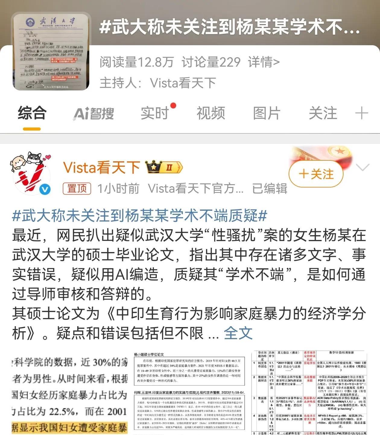 奉劝大家一句，不要恶语杨某媛了，武大就是这样的呀，大家讨论了三天三夜，他们回