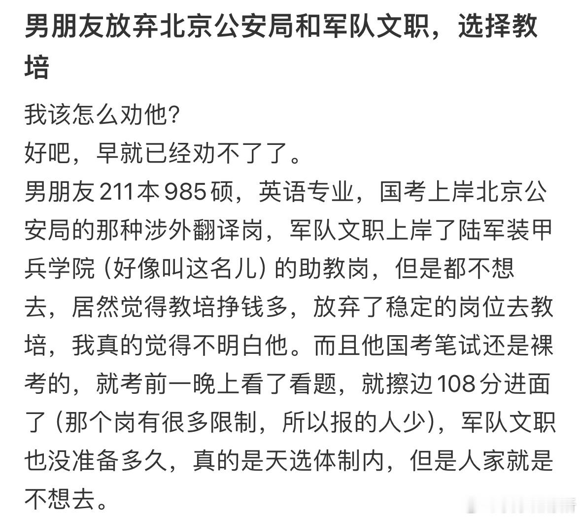 男朋友放弃体制内工作选择教培，要怎么劝他❓​​​