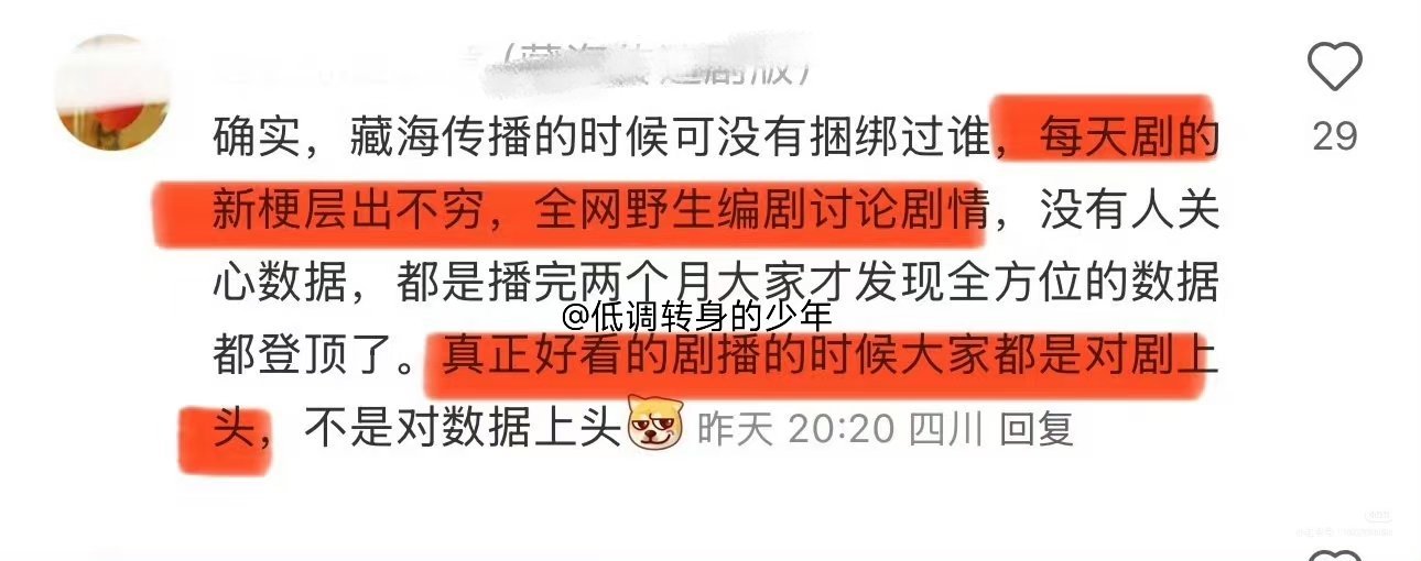 不营销悲苦，不捆绑其他刷剧，独立行走，彰显大国风范和文化自信，藏海传已经超过大多